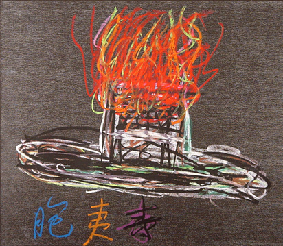 Burning Hat, aus "For Joseph Beuys", 1986
